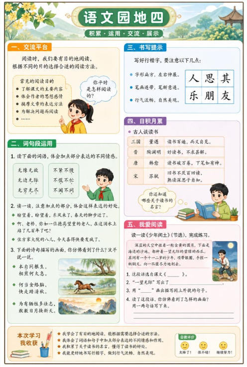 语文园地四--超彩高清版本