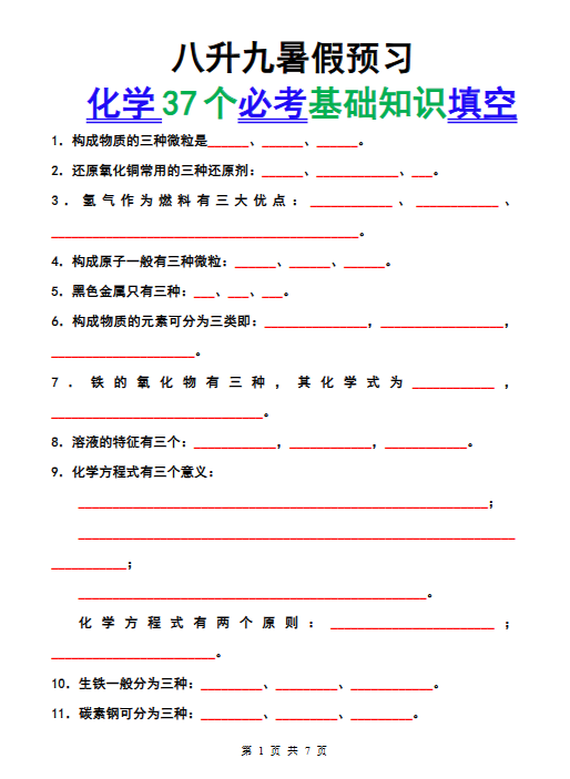 【2025秋新版】六年级科学上册《判断题》试题含答案，收藏练一练！