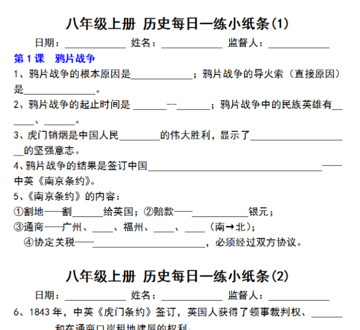 32页!八年级上册历史每日一练小纸条