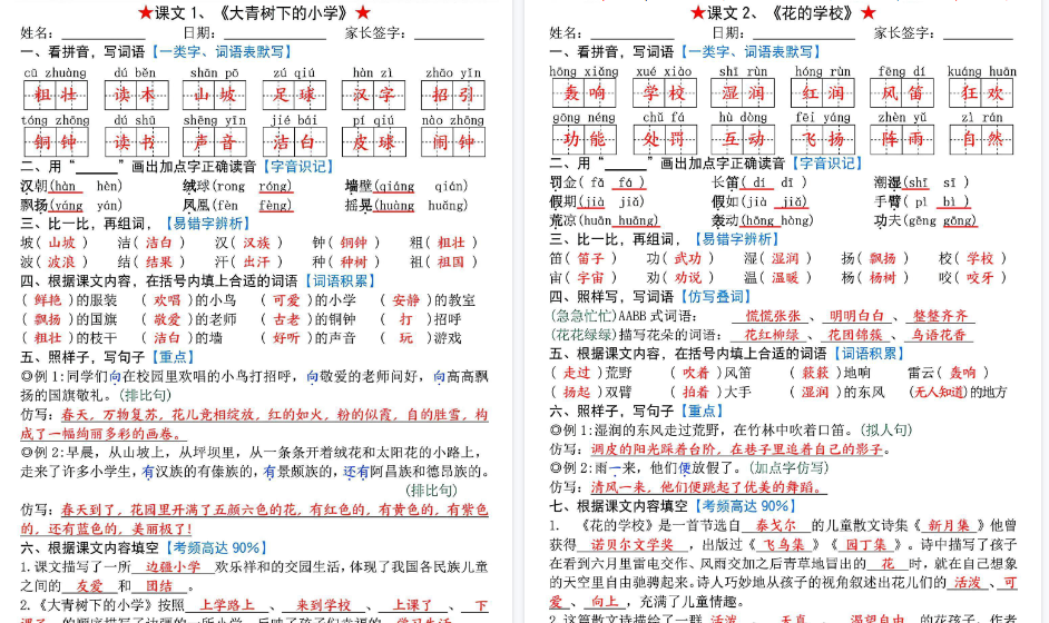【52页高清完整版】新三年级上册语文(全册1-26课)一课一练（含答案）