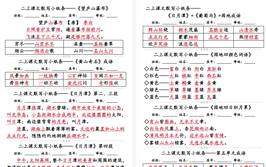 【15页高清完整版】二年级上册语文必背课文默写小纸条（含答案15页）