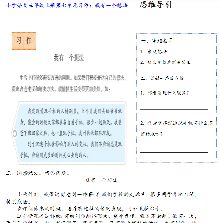 三上第七单元 我有一个想法
