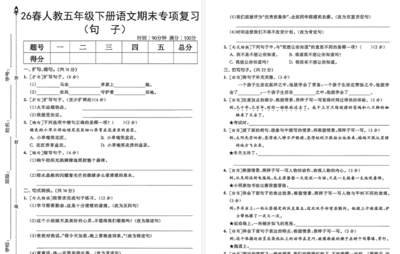 【5页完整版】五下语文期末句子专项复习