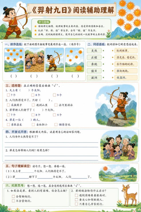 羿射九日--超彩高清版本