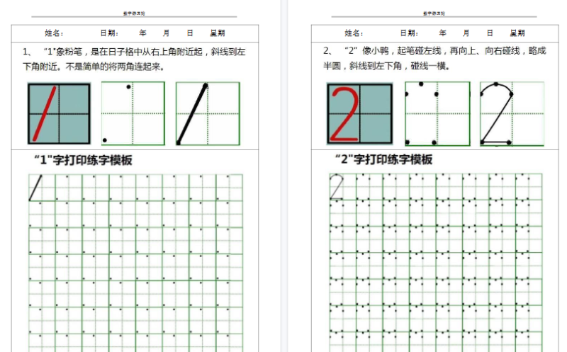【19页高清版】幼小衔接数学 0-9数字书写规范字贴