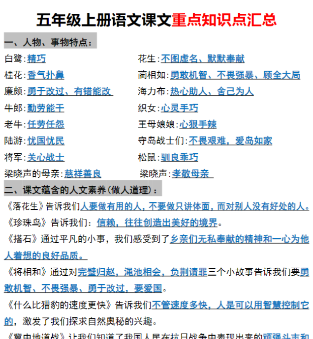 五年级上册语文课文重点知识点汇总