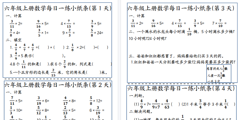 【4页高清完整版】26秋六年级上册数学每日一练小纸条