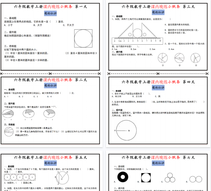 【12页完整版】26秋六年级数学上册每日计算小纸条_纯图版