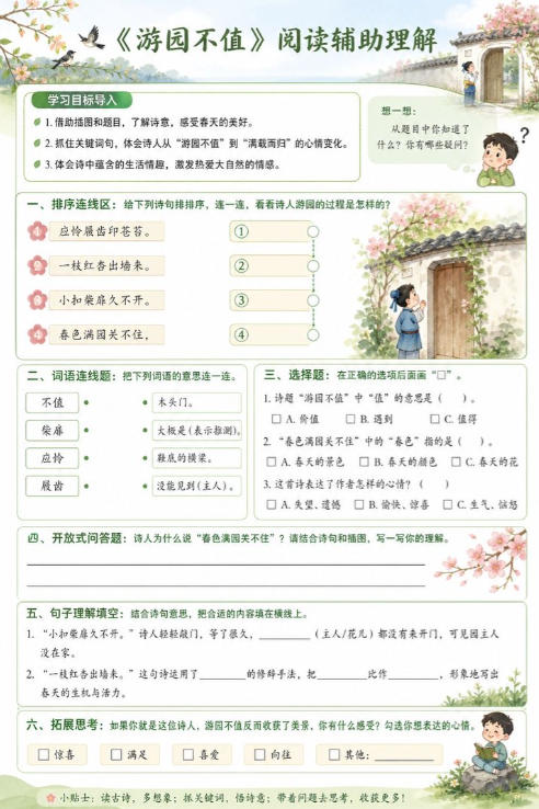 游园不值--超彩高清版本