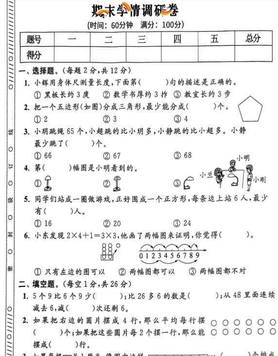 二年级期末数学苏教版