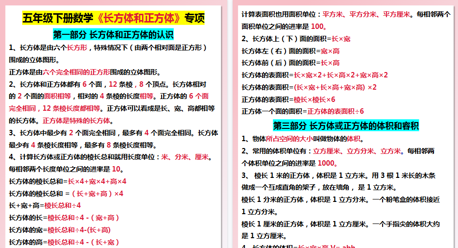 【3页高清完整版】五年级下册数学长方体和正方体知识点总结