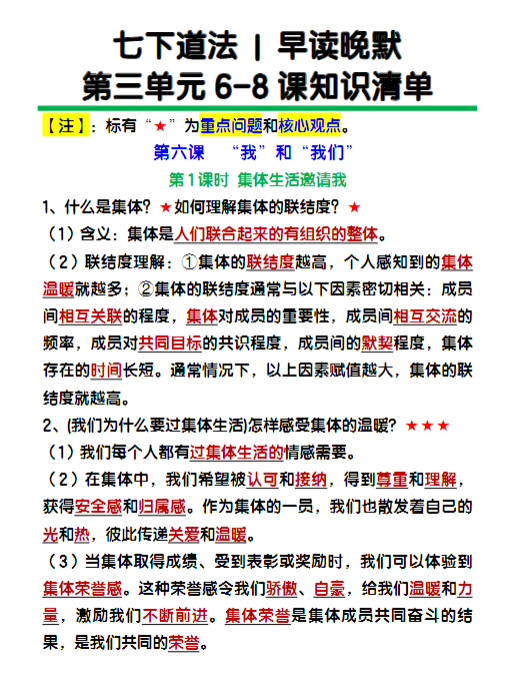 七下道法第三单元6-8课知识清单填空