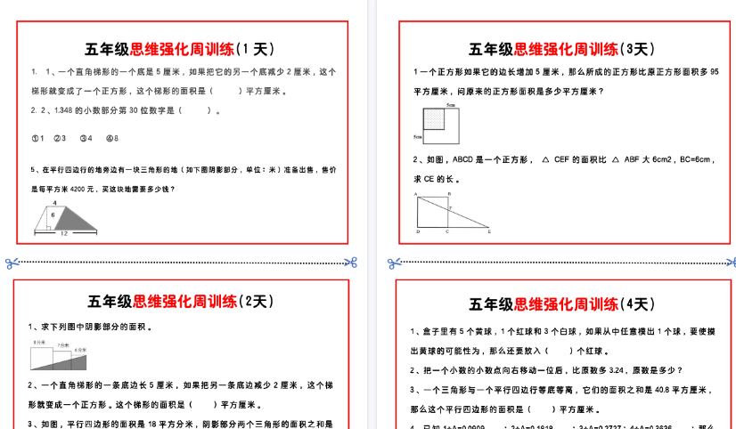 【4页高清完整版】26秋五年级思维题周训练小纸条