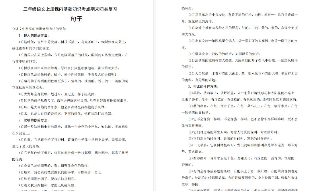 【3页高清完整版】三(上)语文期末基础知识归类复习-句子