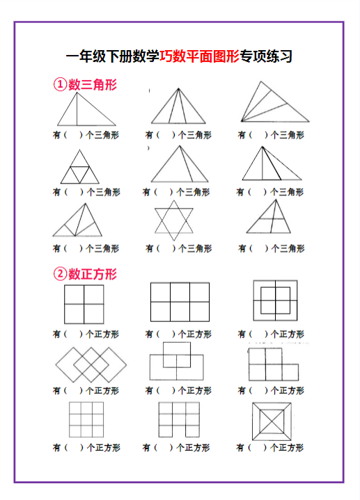 一下数学-巧数平面图形专项练习