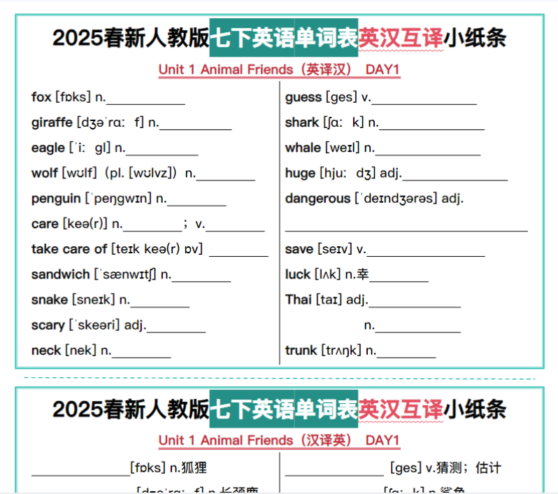 22页！2025春新人教版七下英语单词表英汉互译小纸条