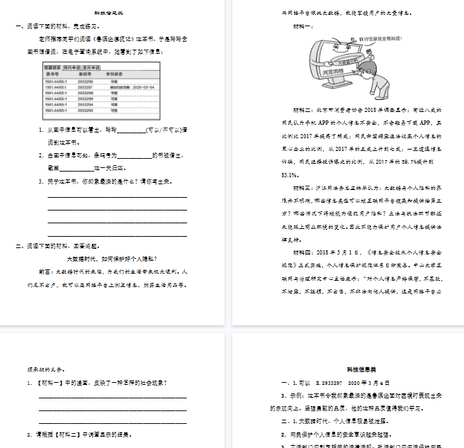 【4页完整版】科技信息类【高清版可直接打印】