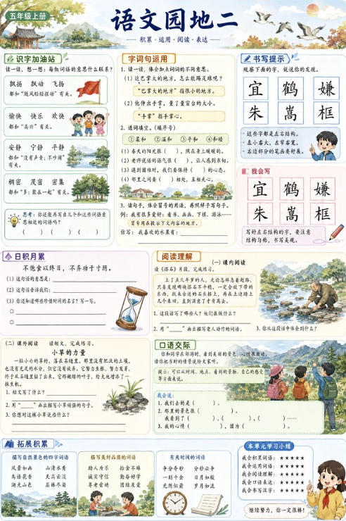 语文园地二--超彩高清版本