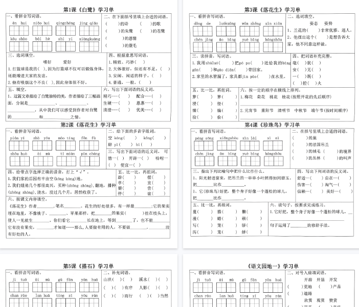 【4页完整版】五年级上册语文学习单