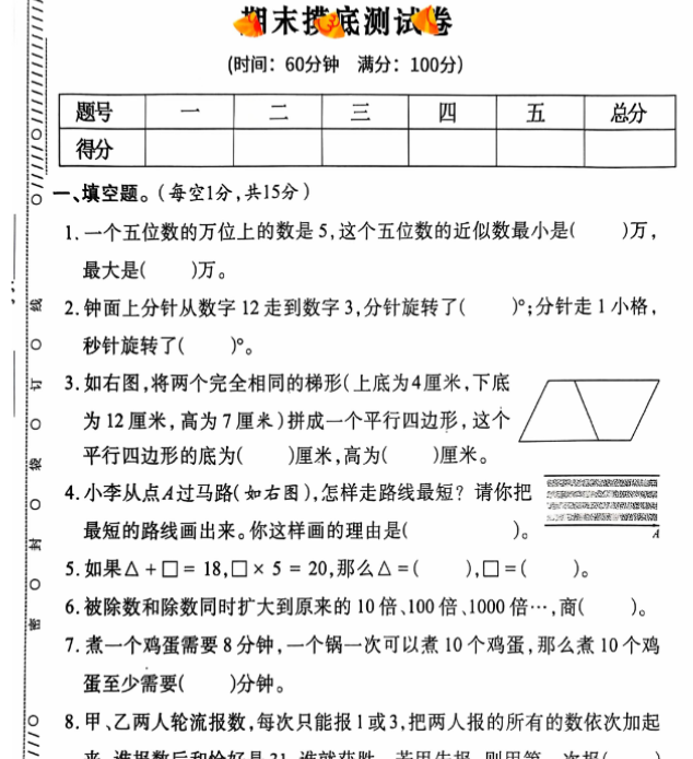 四年级期末数学人教版