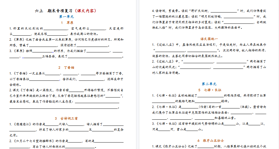 【11页高清完整版】六上 期末专项复习（课文内容）