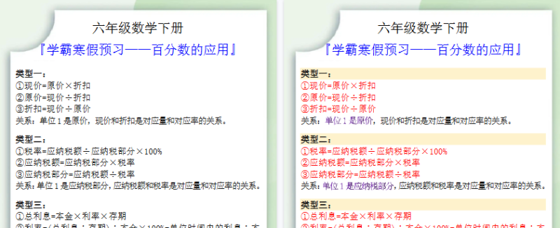 【2026寒假2页】六年级数学下册百分数的应用学霸寒假预习