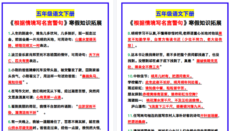【2026寒假3页】五年级语文下册《根据情境写名言警句》，寒假知识拓展！