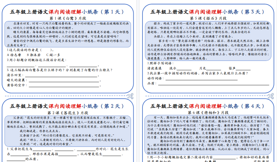 【14页完整版】五年级上册语文期中复习课内阅读理解专项练习小纸条