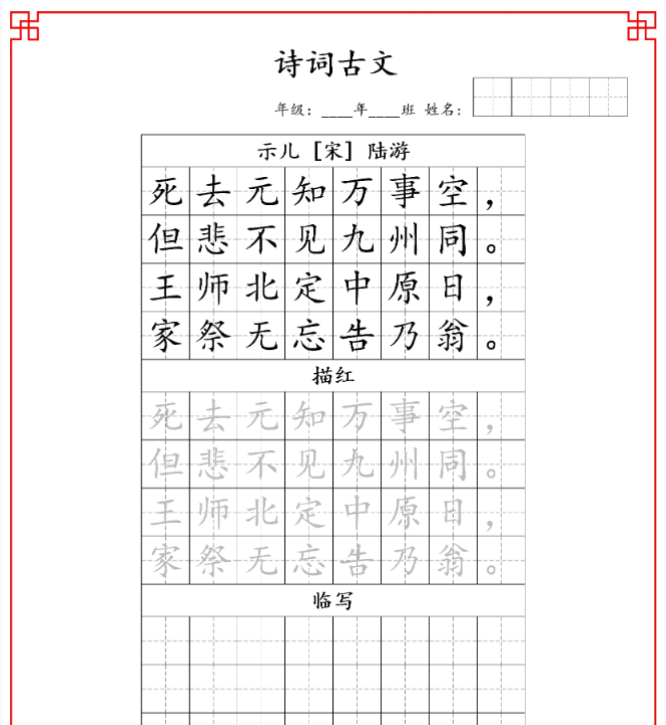 古诗字帖-五年级古诗词字帖
