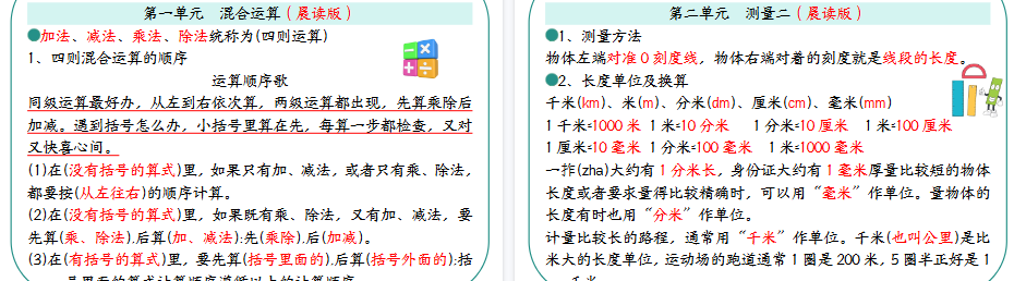 【19页高清完整版】三上数学北师版晨读晚默必背知识
