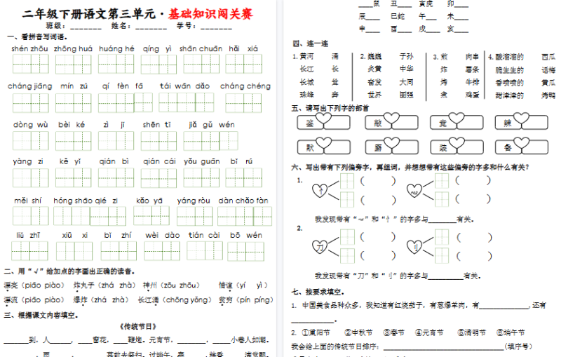 【16页高清完整版】二下语文1-8单元基础知识闯关赛