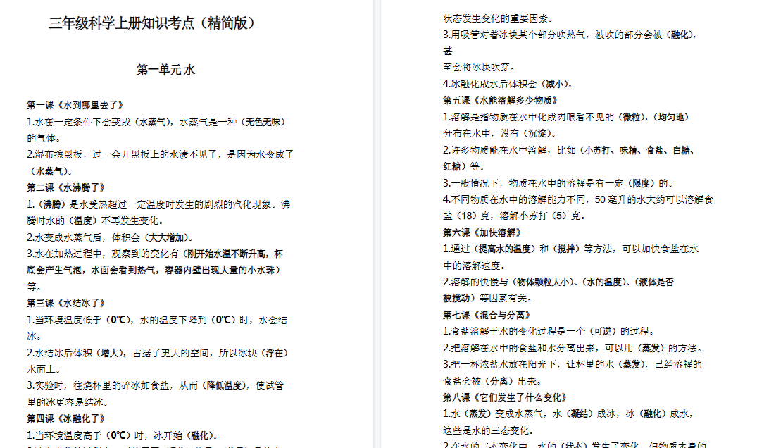 【6页高清完整版】三（上）教科版科学知识点（精简版）