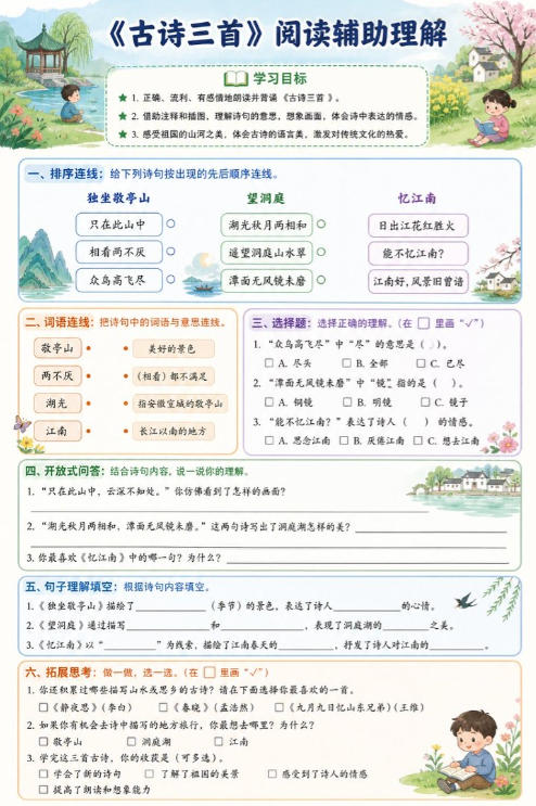古诗三首--超彩高清版本