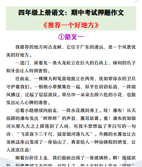 四年级上册语文期中考试押题作文《推荐一个好地方》范文