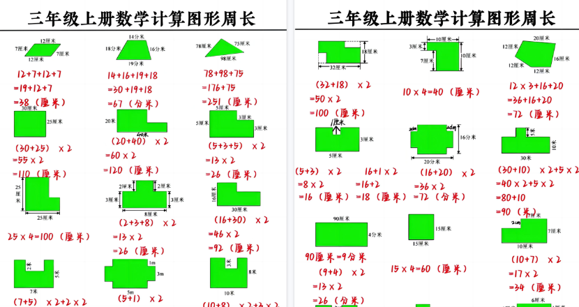 【4页高清完整版】三上数学【计算图形周长】