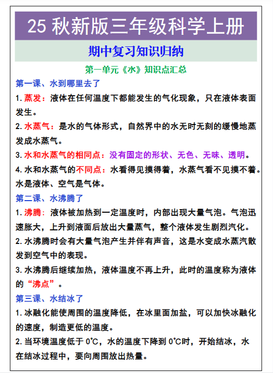 【2025秋新版】三年级科学上册期中复习知识归纳
