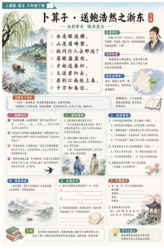 卜算子・送鲍浩然之浙东--超彩高清版本