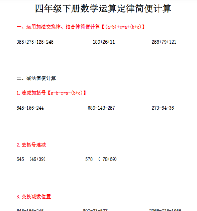【高清电子版】四年级下册数学运算定律简便计算