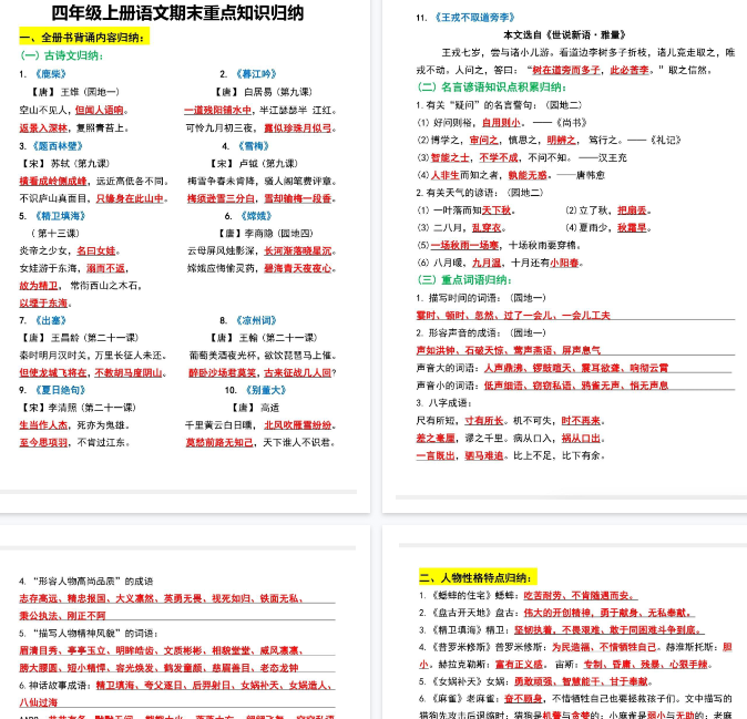 【24页完整版】《语文期末重点知识归纳》