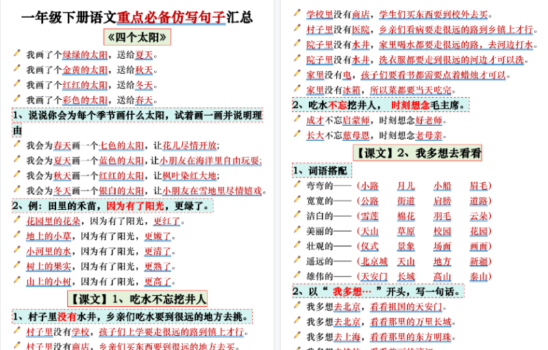 【2026春12页完整版】一（下）语文重点必备仿写句子汇总