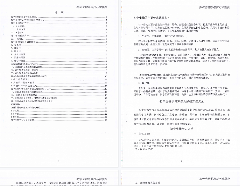 【29页高清版】初中生物答题模板和技巧升级版
