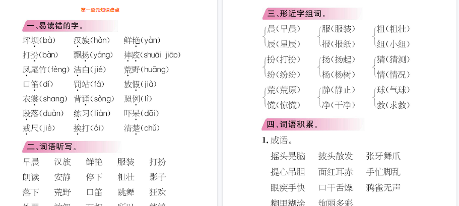 【33页高清完整版】三年级（上）统编版小学语文三年级（上）知识梳理