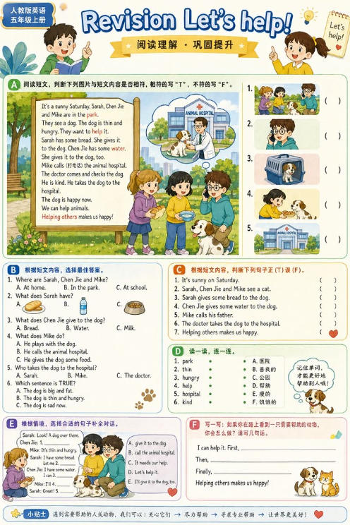 Revision Let's help!--超彩高清版本