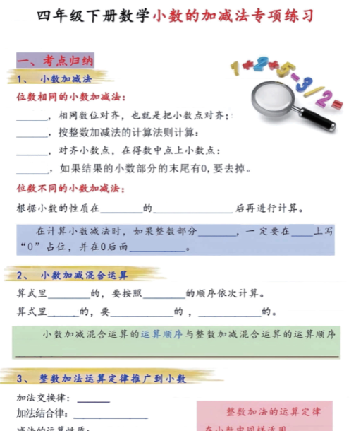 【12页完整版】四年级（下）数学《小数的加减法》专项练习