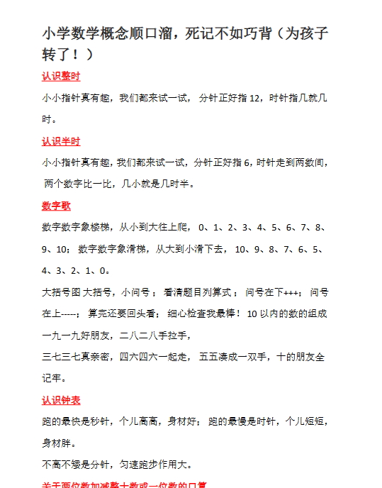 【2页新版】小升初小学数学概念顺口溜，死记不如巧背（为孩子转了！）【高清完整版】