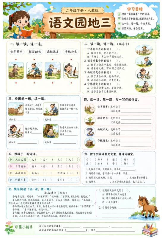 语文园地三--超彩高清版本