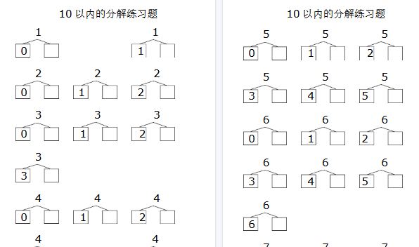 【40页高清完整版】一年级(上)数学10、20以内的分解与组合综合
