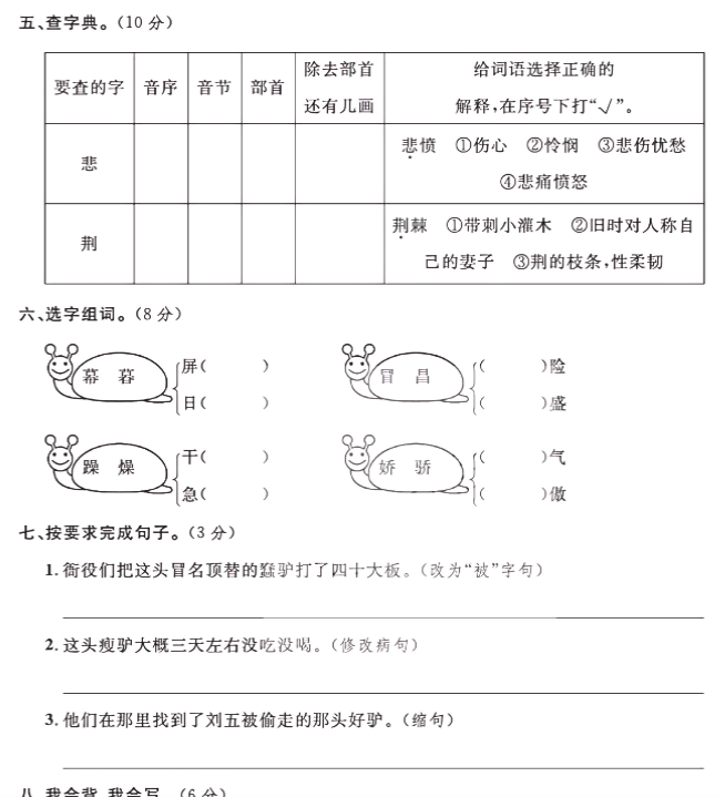 （部编版）五年级语文【期中押题试卷】