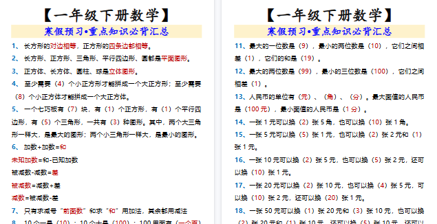【2026寒假3页】 寒假预习•重点知识必背汇总