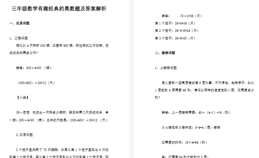 【38页高清完整版】三年级数学奥数习题及答案解析